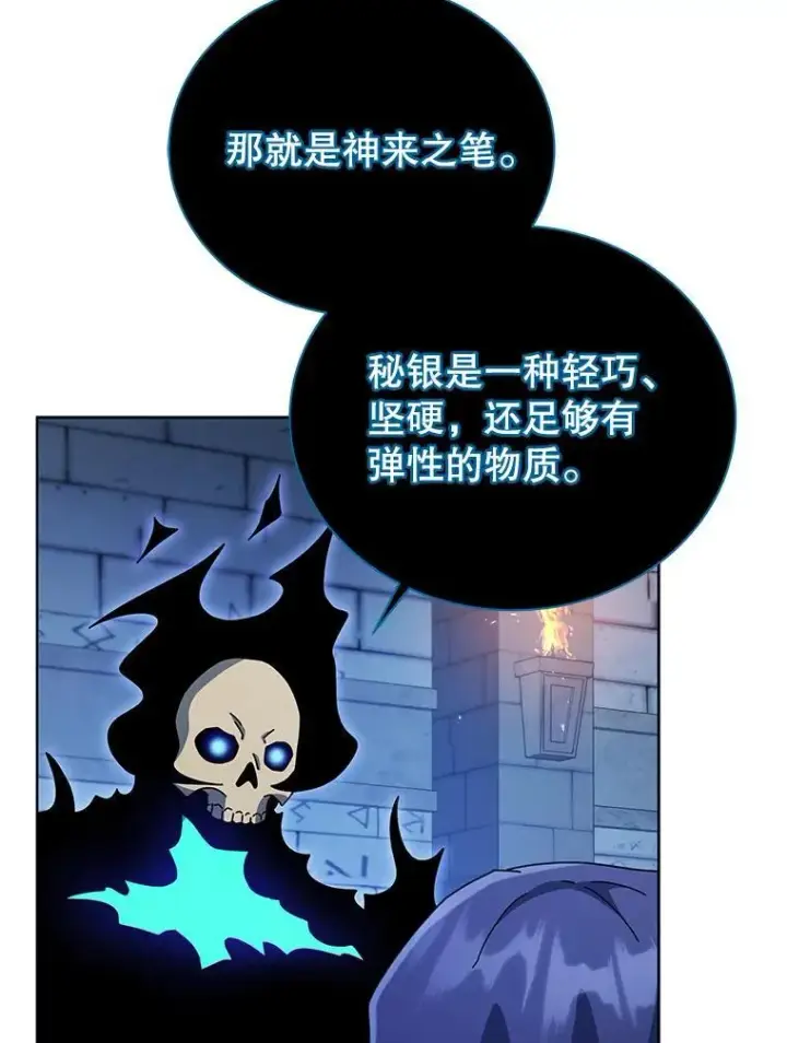 漫画《死灵术师学院的召唤天才》100.考虑第72张图