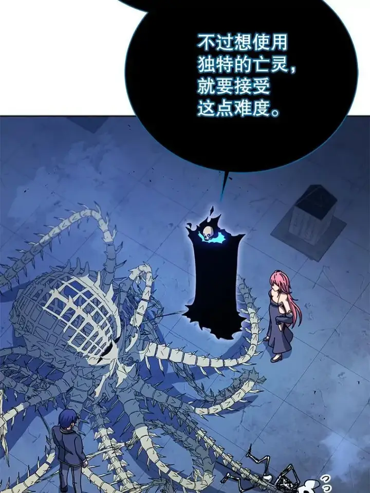 漫画《死灵术师学院的召唤天才》100.考虑第82张图