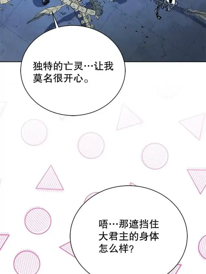 漫画《死灵术师学院的召唤天才》100.考虑第83张图