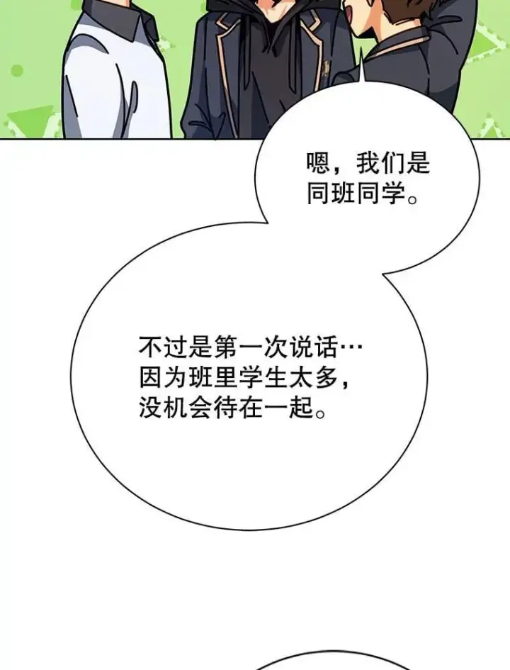 漫画《死灵术师学院的召唤天才》101.基因突变第100张图
