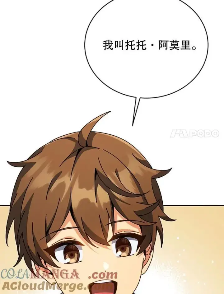 漫画《死灵术师学院的召唤天才》101.基因突变第101张图