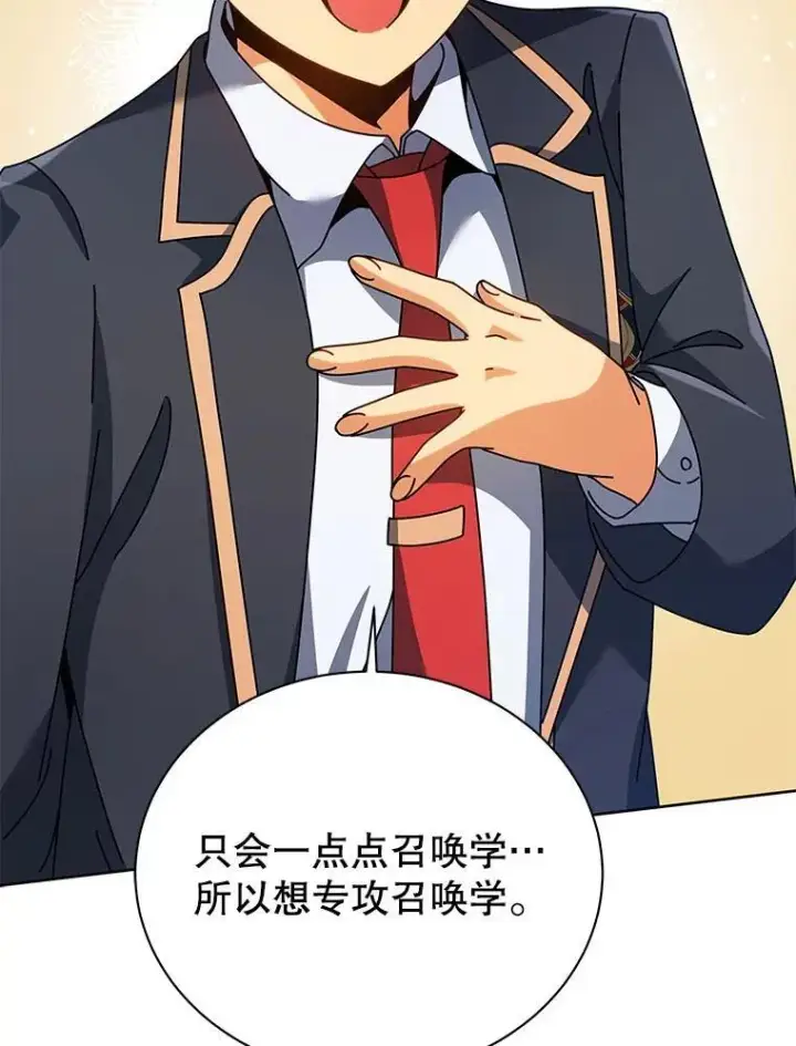 漫画《死灵术师学院的召唤天才》101.基因突变第102张图
