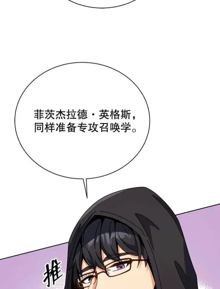 漫画《死灵术师学院的召唤天才》101.基因突变第103张图