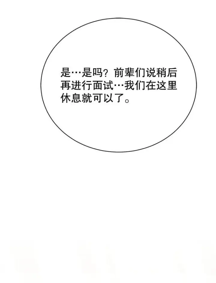 漫画《死灵术师学院的召唤天才》101.基因突变第106张图