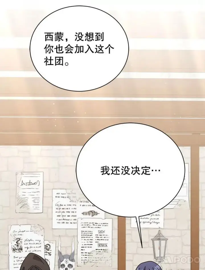 漫画《死灵术师学院的召唤天才》101.基因突变第107张图