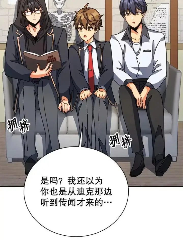 漫画《死灵术师学院的召唤天才》101.基因突变第108张图