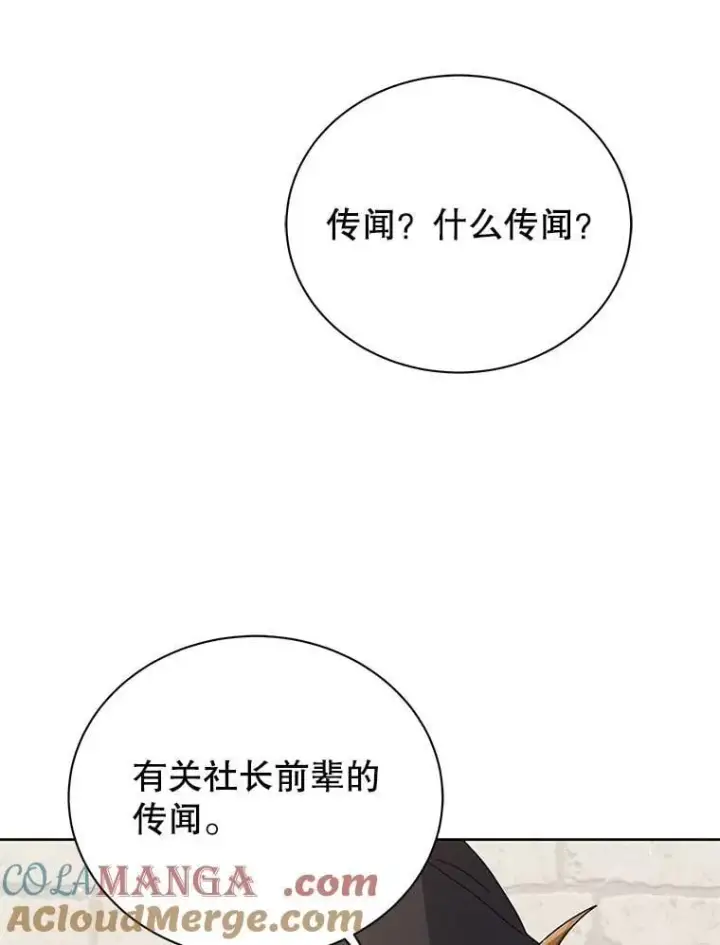 漫画《死灵术师学院的召唤天才》101.基因突变第109张图