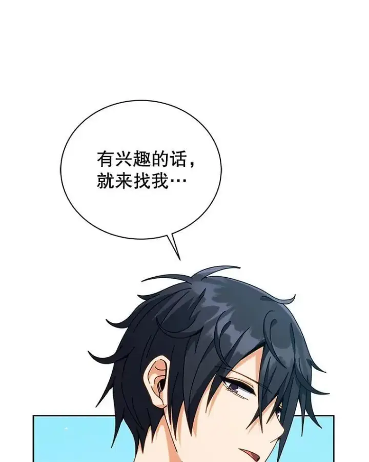 漫画《死灵术师学院的召唤天才》101.基因突变第11张图