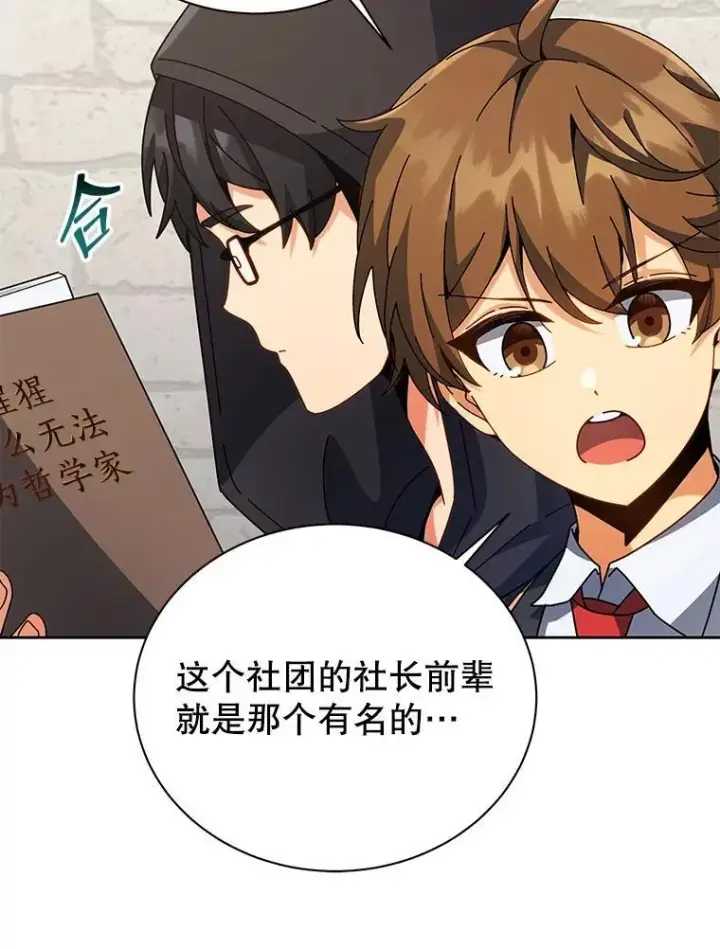 漫画《死灵术师学院的召唤天才》101.基因突变第110张图