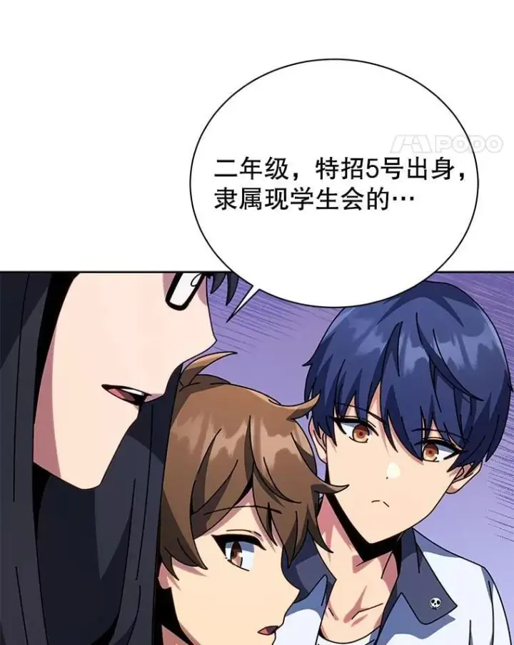 漫画《死灵术师学院的召唤天才》101.基因突变第111张图