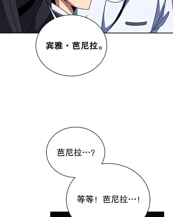 漫画《死灵术师学院的召唤天才》101.基因突变第112张图