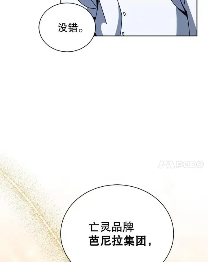 漫画《死灵术师学院的召唤天才》101.基因突变第114张图