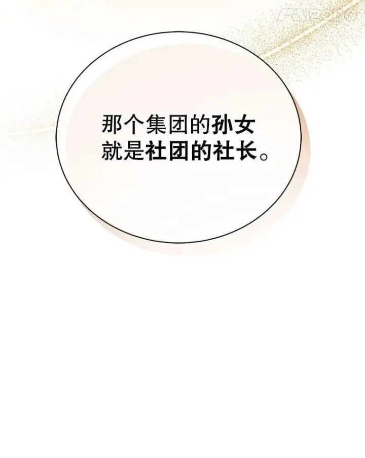 漫画《死灵术师学院的召唤天才》101.基因突变第118张图