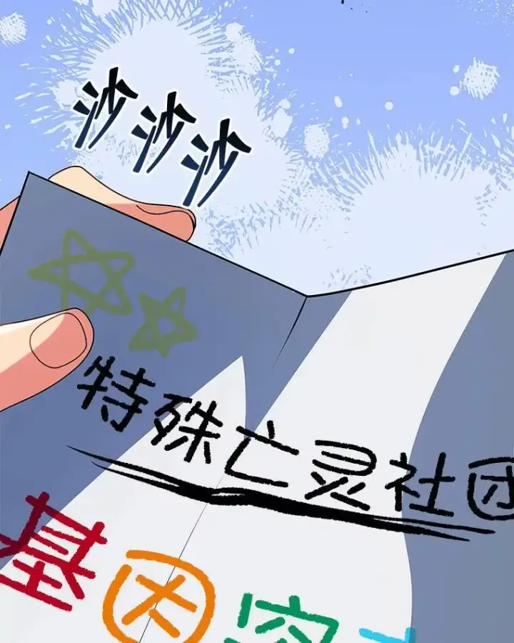 漫画《死灵术师学院的召唤天才》101.基因突变第16张图