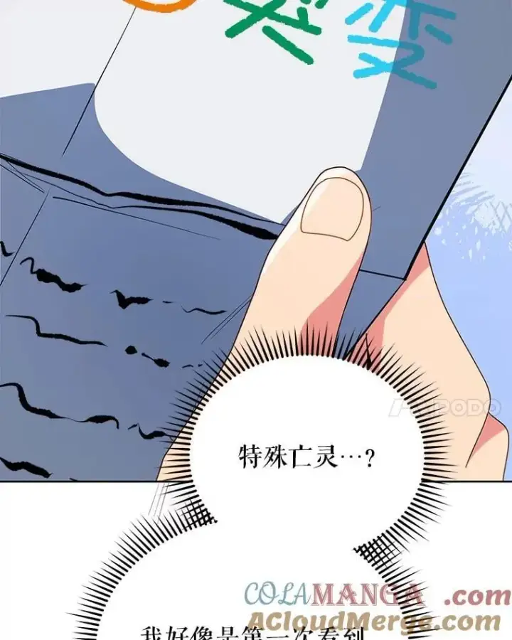 漫画《死灵术师学院的召唤天才》101.基因突变第17张图