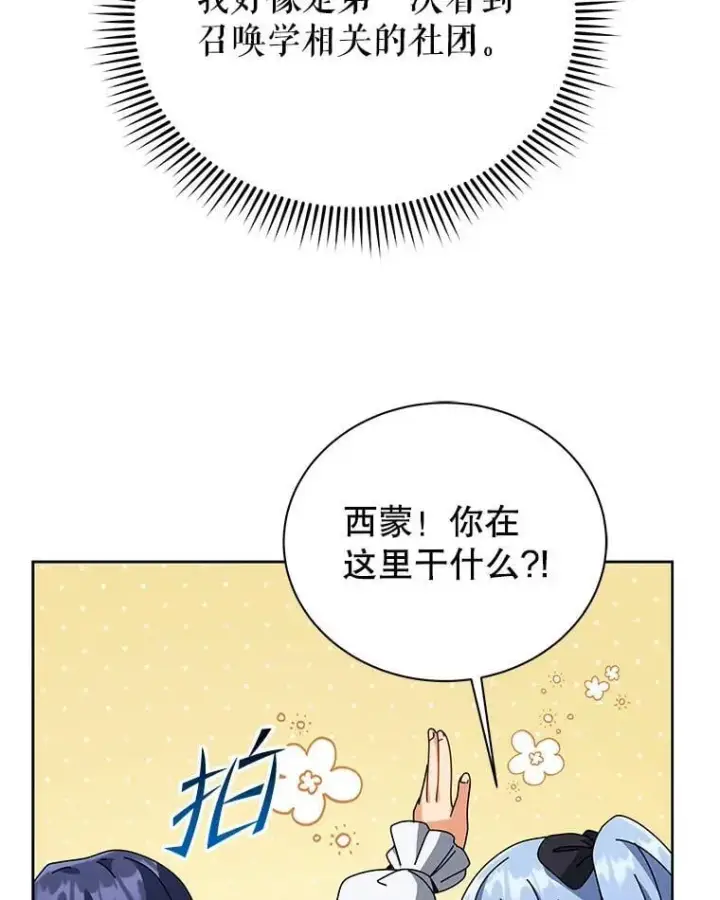 漫画《死灵术师学院的召唤天才》101.基因突变第18张图