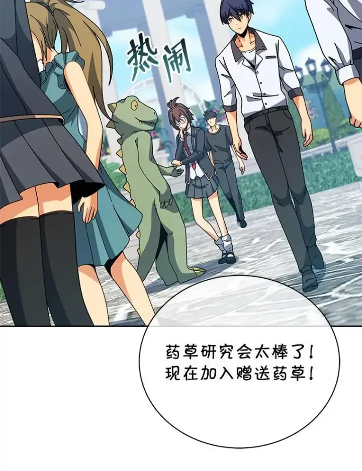 漫画《死灵术师学院的召唤天才》101.基因突变第2张图