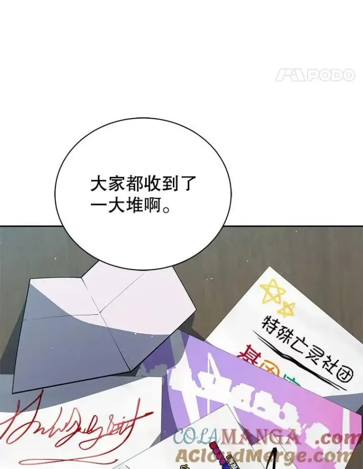 漫画《死灵术师学院的召唤天才》101.基因突变第25张图