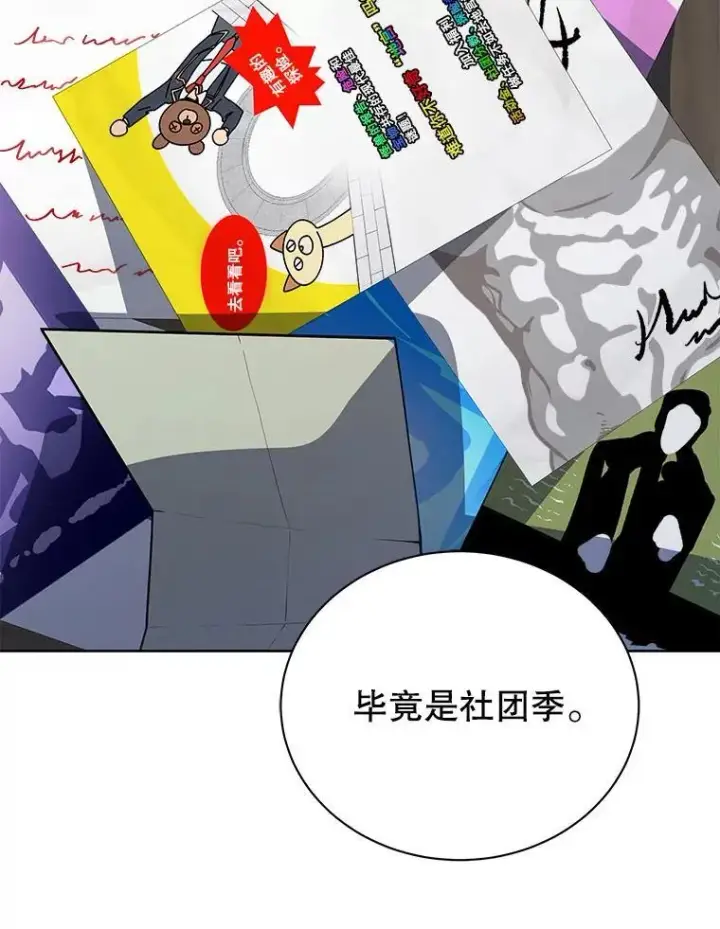 漫画《死灵术师学院的召唤天才》101.基因突变第26张图