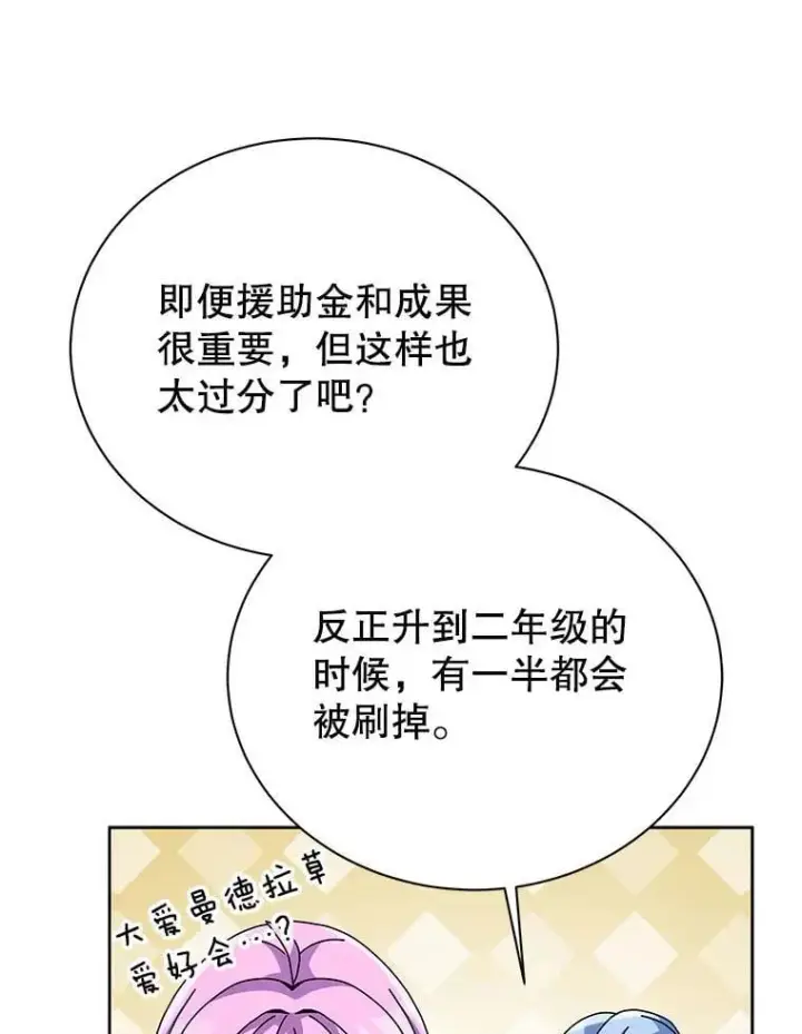 漫画《死灵术师学院的召唤天才》101.基因突变第27张图