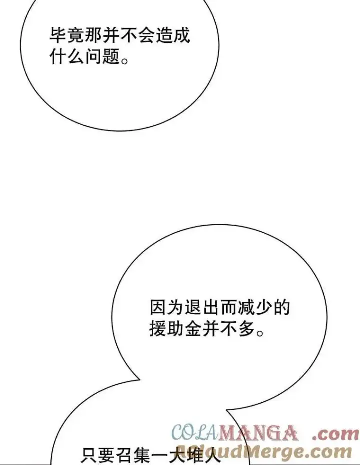 漫画《死灵术师学院的召唤天才》101.基因突变第29张图