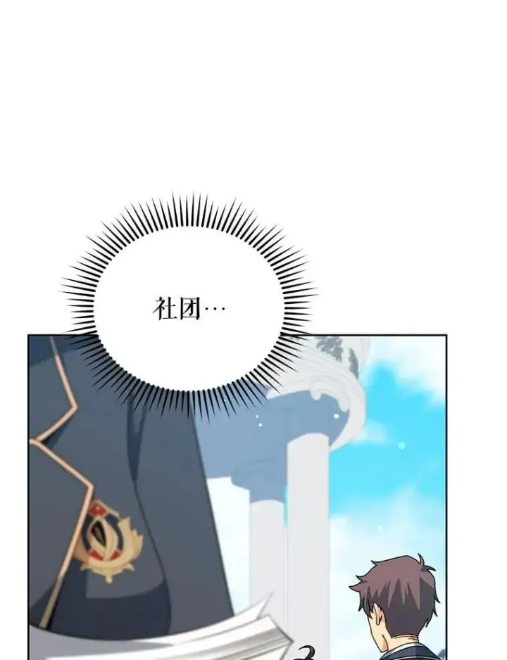 漫画《死灵术师学院的召唤天才》101.基因突变第3张图