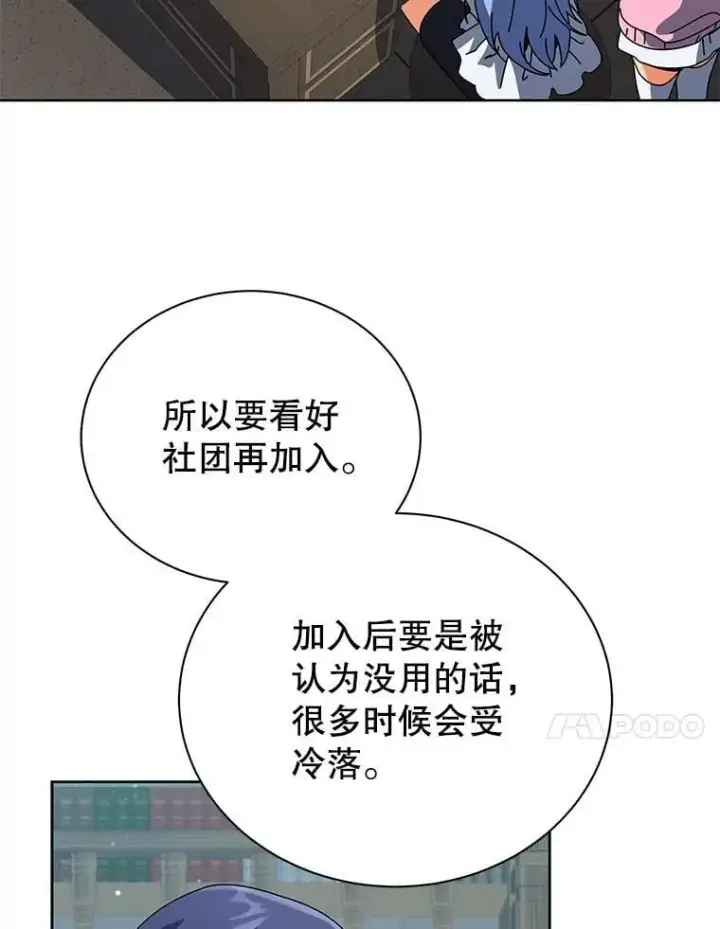 漫画《死灵术师学院的召唤天才》101.基因突变第31张图