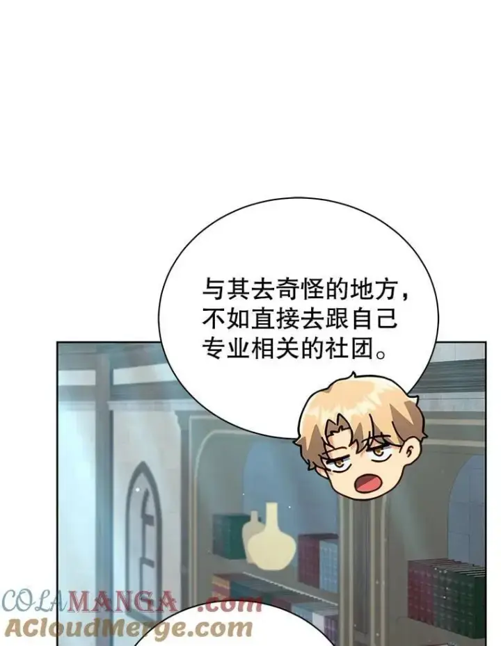 漫画《死灵术师学院的召唤天才》101.基因突变第33张图