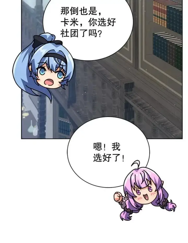 漫画《死灵术师学院的召唤天才》101.基因突变第34张图
