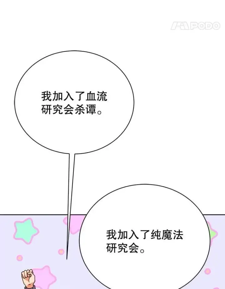 漫画《死灵术师学院的召唤天才》101.基因突变第35张图