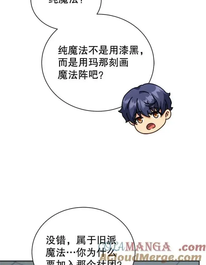 漫画《死灵术师学院的召唤天才》101.基因突变第37张图
