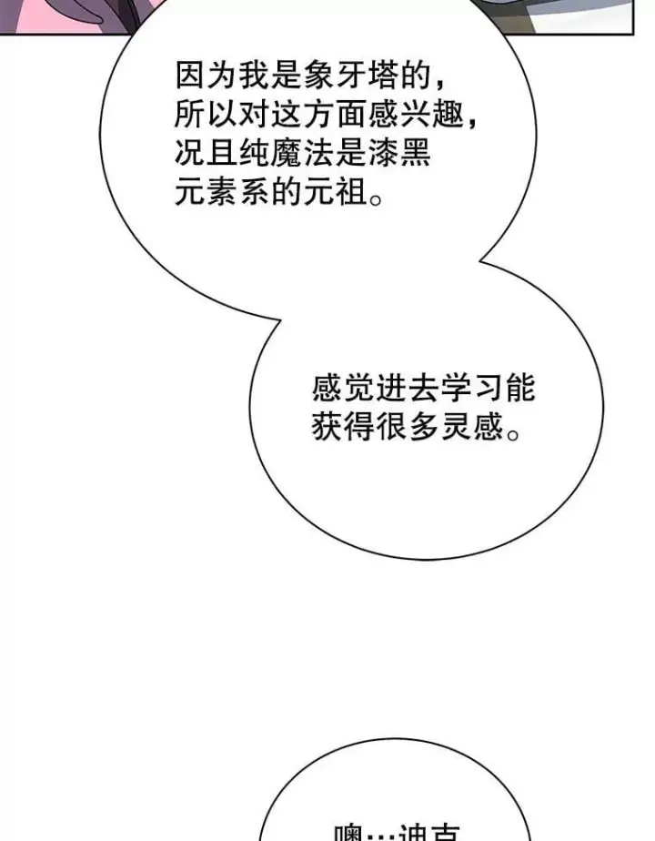 漫画《死灵术师学院的召唤天才》101.基因突变第39张图