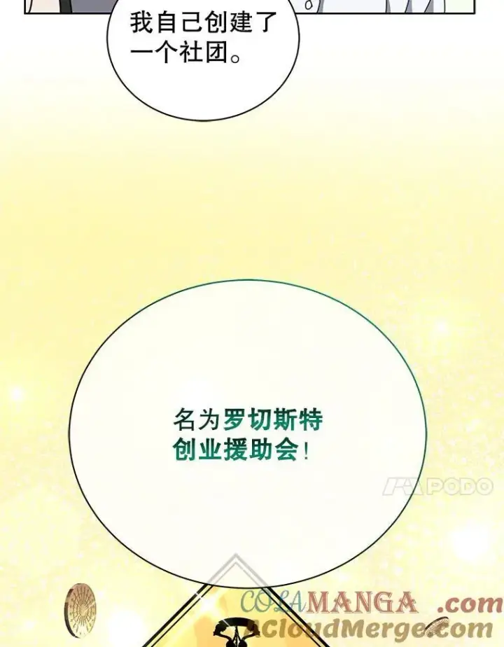 漫画《死灵术师学院的召唤天才》101.基因突变第41张图