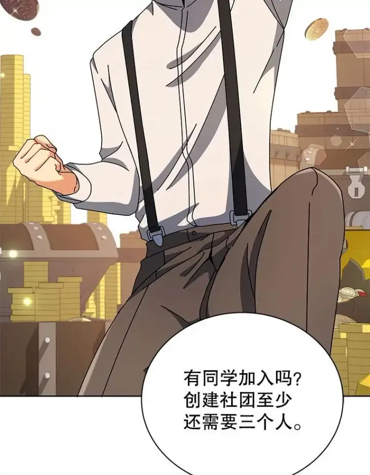 漫画《死灵术师学院的召唤天才》101.基因突变第43张图