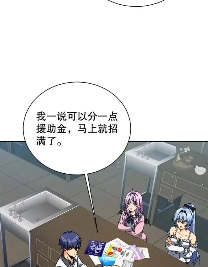 漫画《死灵术师学院的召唤天才》101.基因突变第44张图