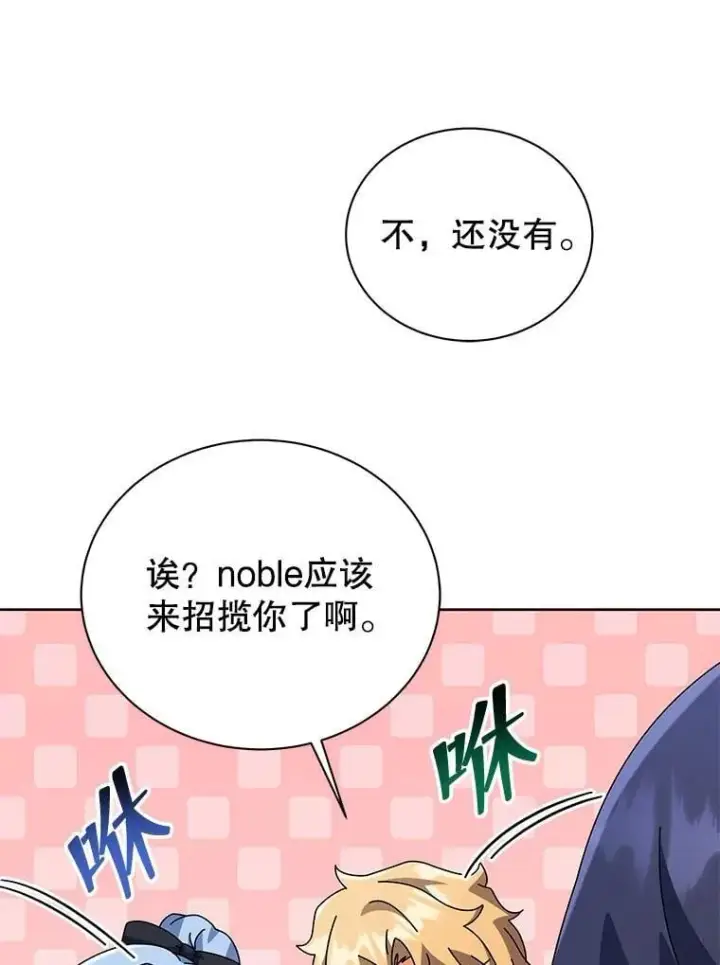 漫画《死灵术师学院的召唤天才》101.基因突变第46张图