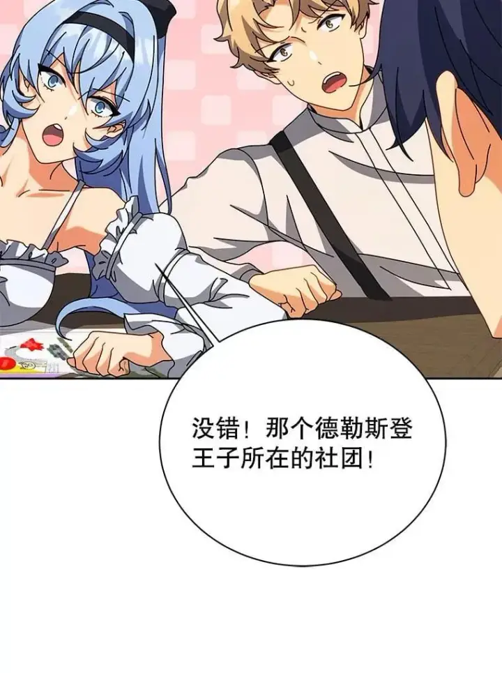 漫画《死灵术师学院的召唤天才》101.基因突变第47张图