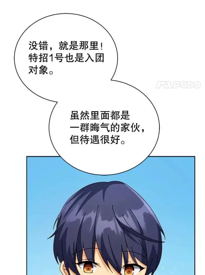 漫画《死灵术师学院的召唤天才》101.基因突变第48张图