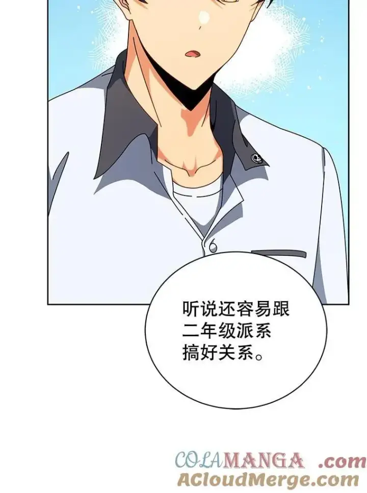 漫画《死灵术师学院的召唤天才》101.基因突变第49张图