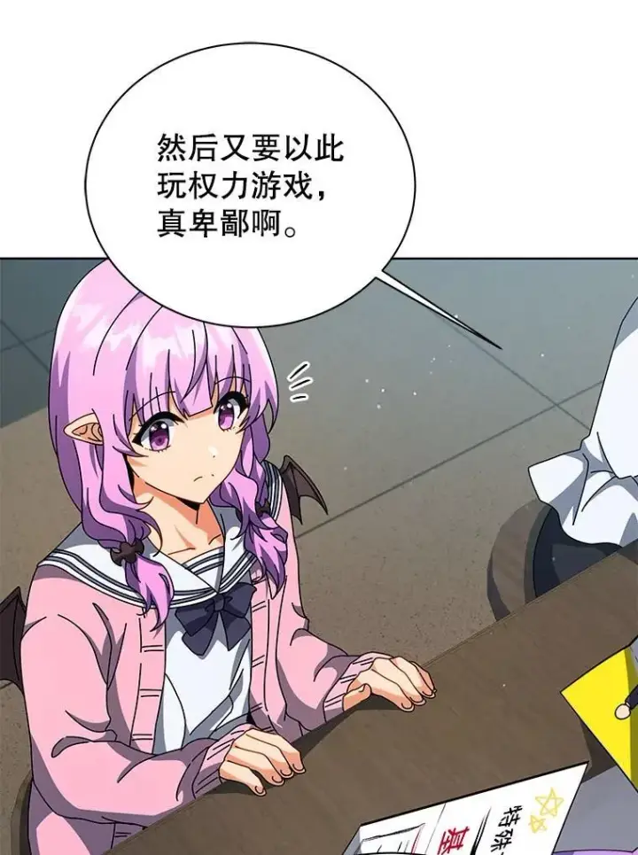 漫画《死灵术师学院的召唤天才》101.基因突变第50张图