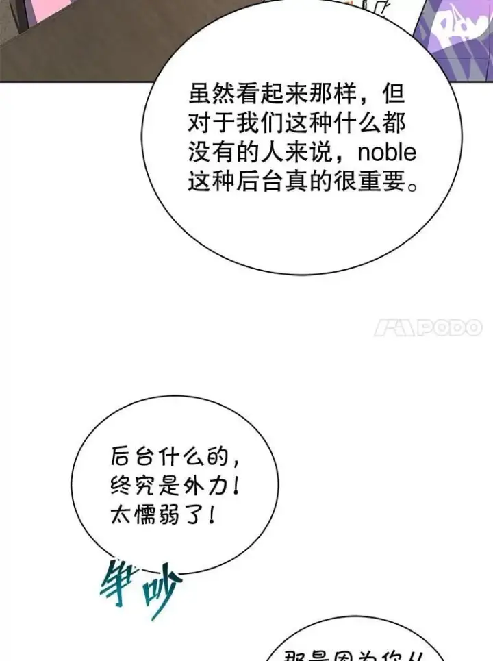 漫画《死灵术师学院的召唤天才》101.基因突变第51张图