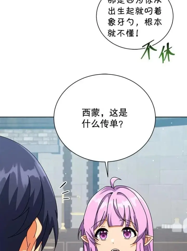 漫画《死灵术师学院的召唤天才》101.基因突变第52张图