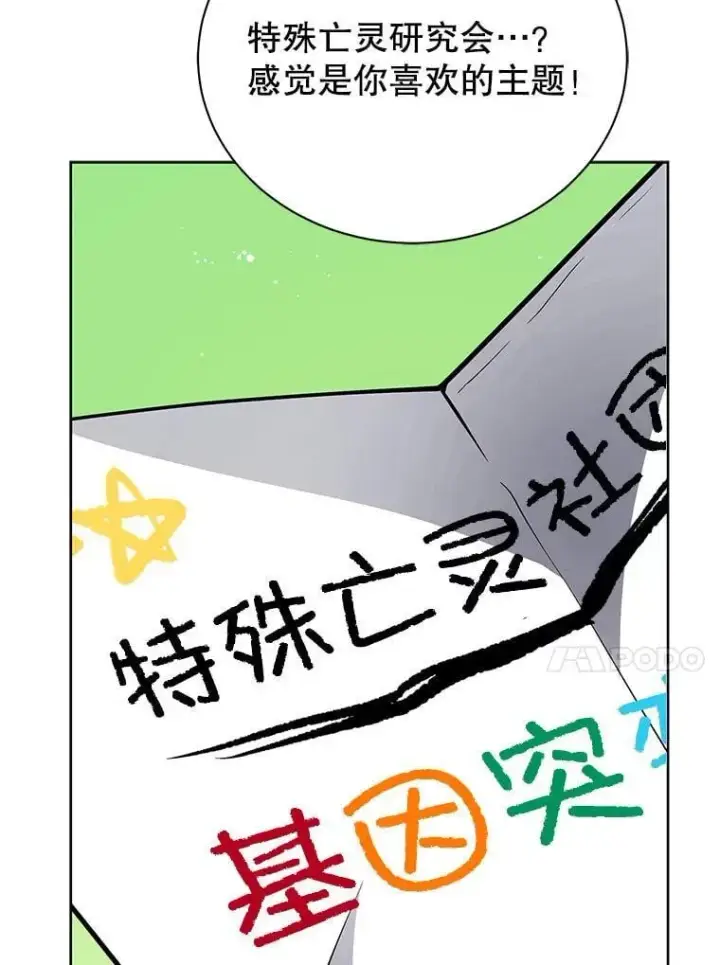 漫画《死灵术师学院的召唤天才》101.基因突变第54张图