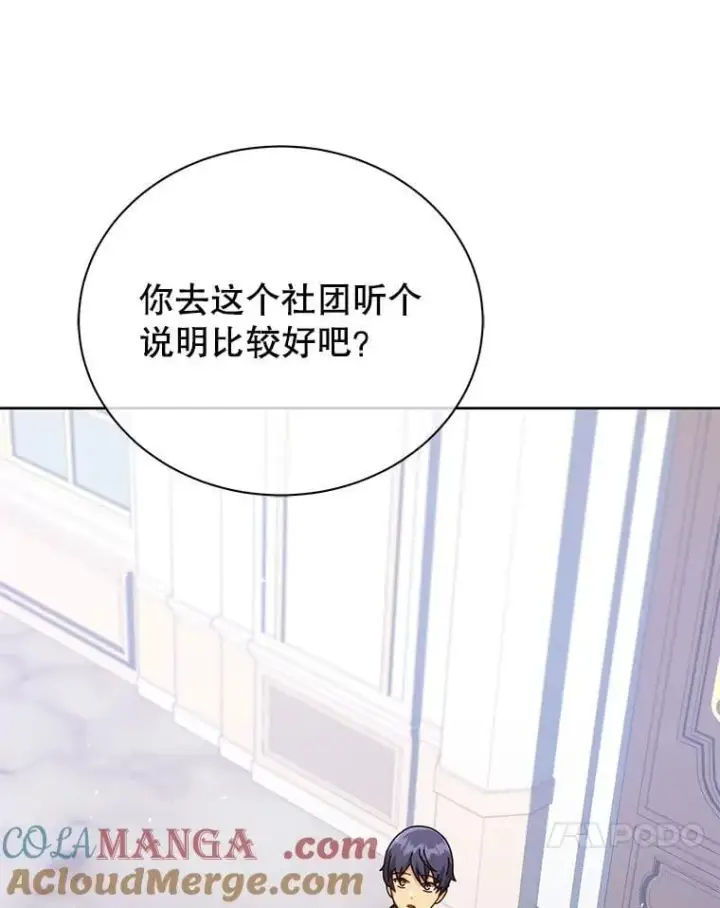 漫画《死灵术师学院的召唤天才》101.基因突变第57张图