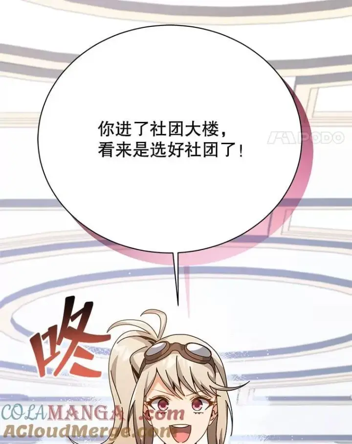 漫画《死灵术师学院的召唤天才》101.基因突变第61张图
