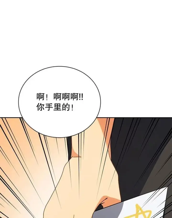 漫画《死灵术师学院的召唤天才》101.基因突变第66张图