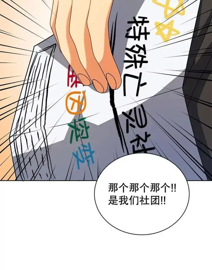 漫画《死灵术师学院的召唤天才》101.基因突变第67张图