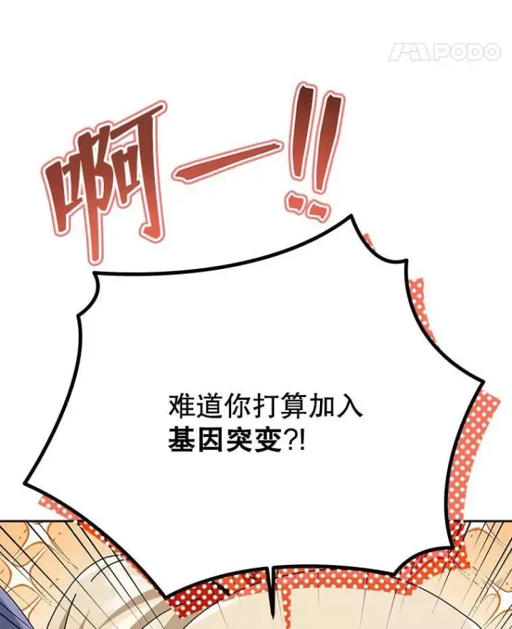 漫画《死灵术师学院的召唤天才》101.基因突变第68张图