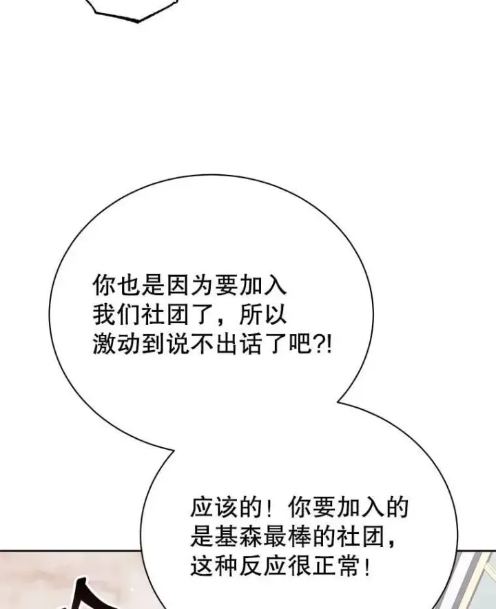 漫画《死灵术师学院的召唤天才》101.基因突变第72张图