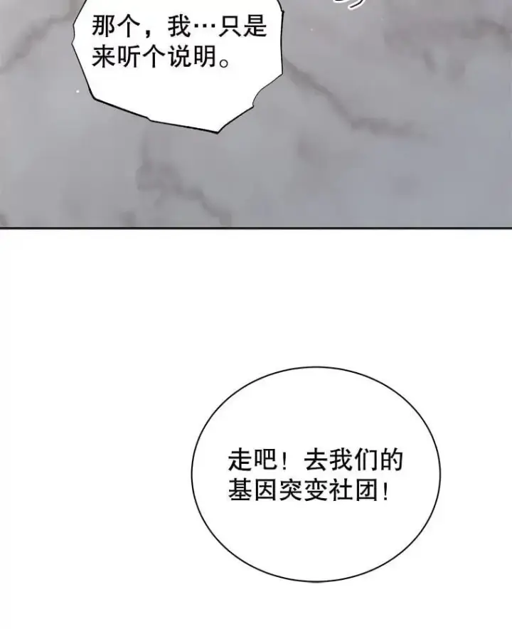 漫画《死灵术师学院的召唤天才》101.基因突变第74张图